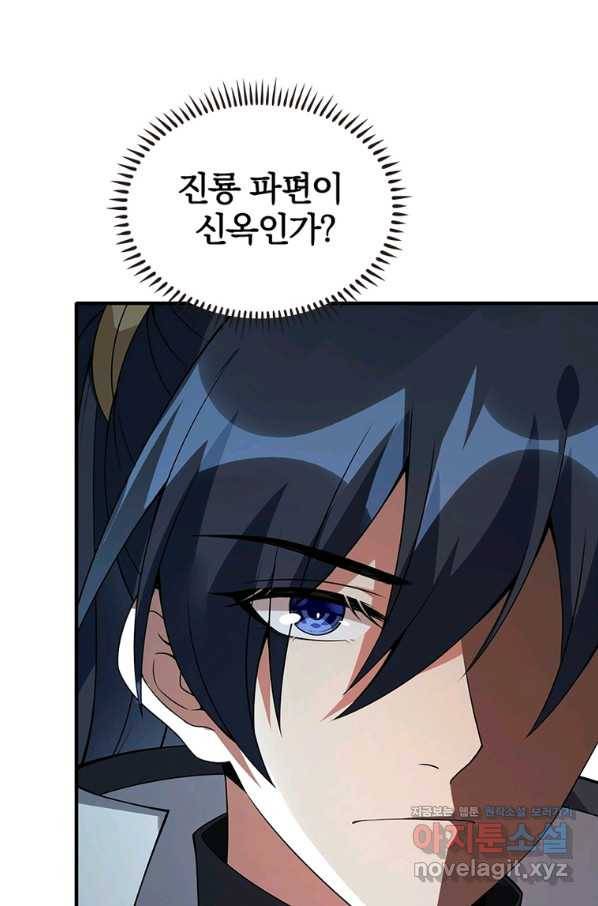 폐인무쌍:용병왕의 귀환 52화 32