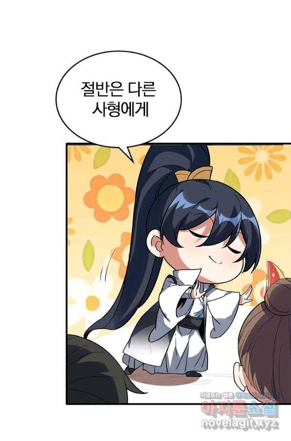 폐인무쌍:용병왕의 귀환 52화 42