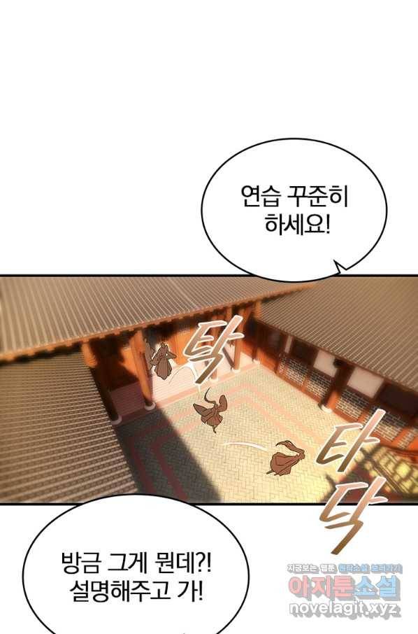 폐인무쌍:용병왕의 귀환 52화 44