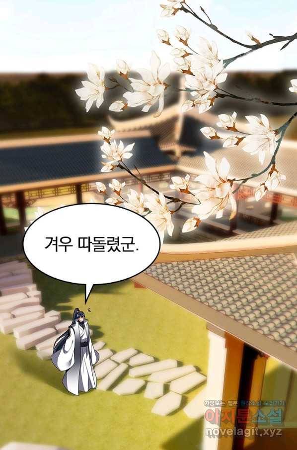 폐인무쌍:용병왕의 귀환 52화 46
