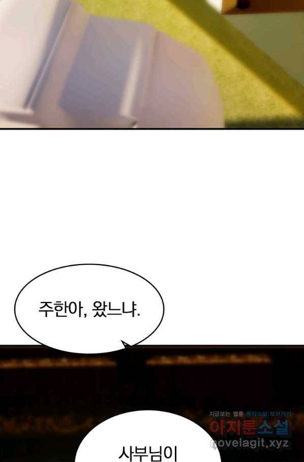 폐인무쌍:용병왕의 귀환 52화 47