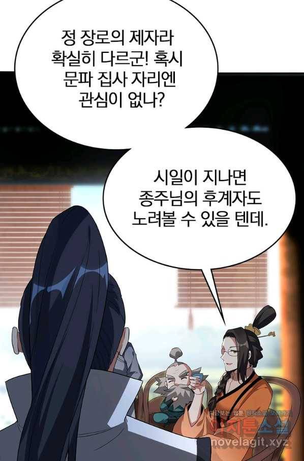 폐인무쌍:용병왕의 귀환 52화 49