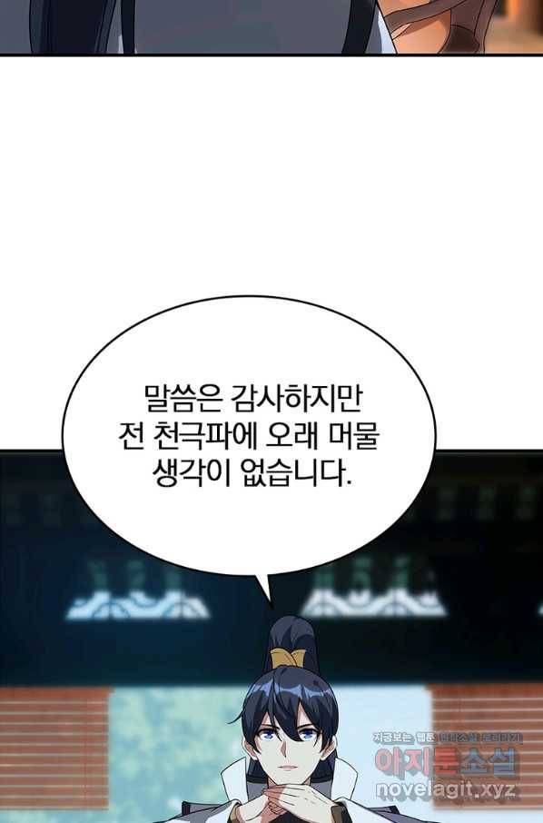 폐인무쌍:용병왕의 귀환 52화 50