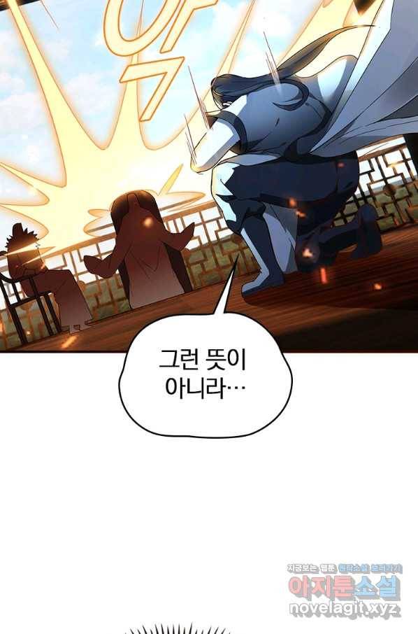 폐인무쌍:용병왕의 귀환 52화 55