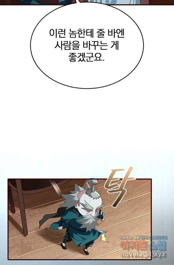 폐인무쌍:용병왕의 귀환 52화 58