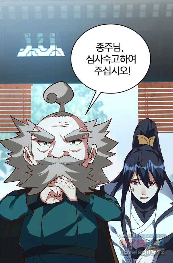 폐인무쌍:용병왕의 귀환 52화 59