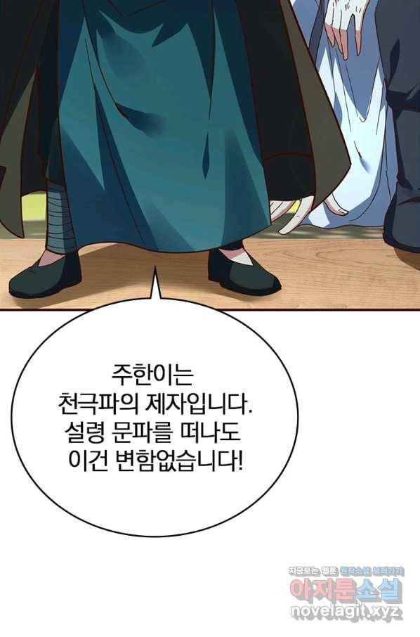 폐인무쌍:용병왕의 귀환 52화 60