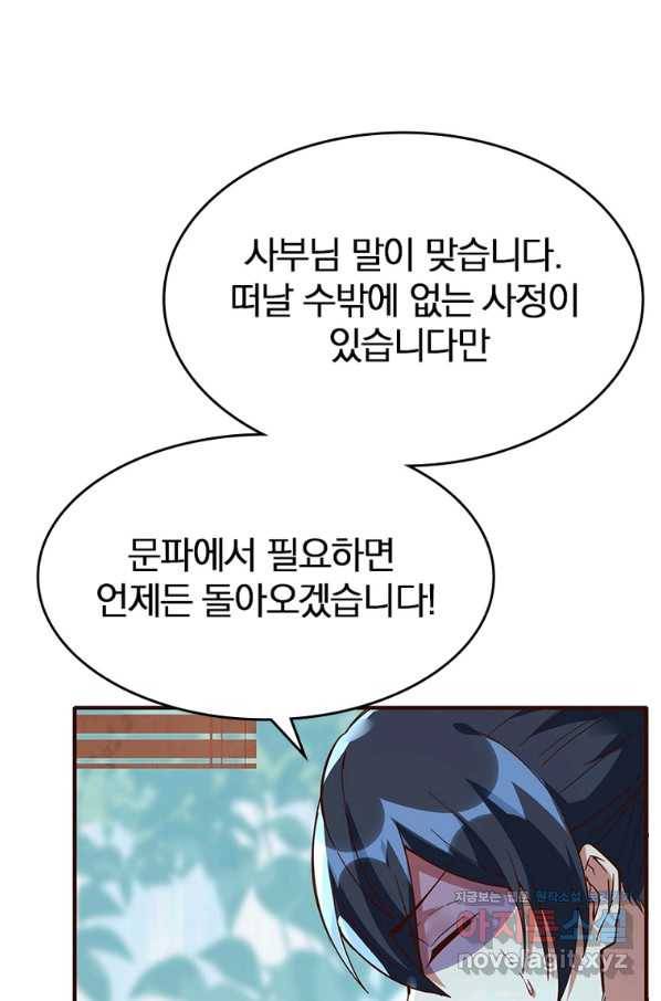 폐인무쌍:용병왕의 귀환 52화 61