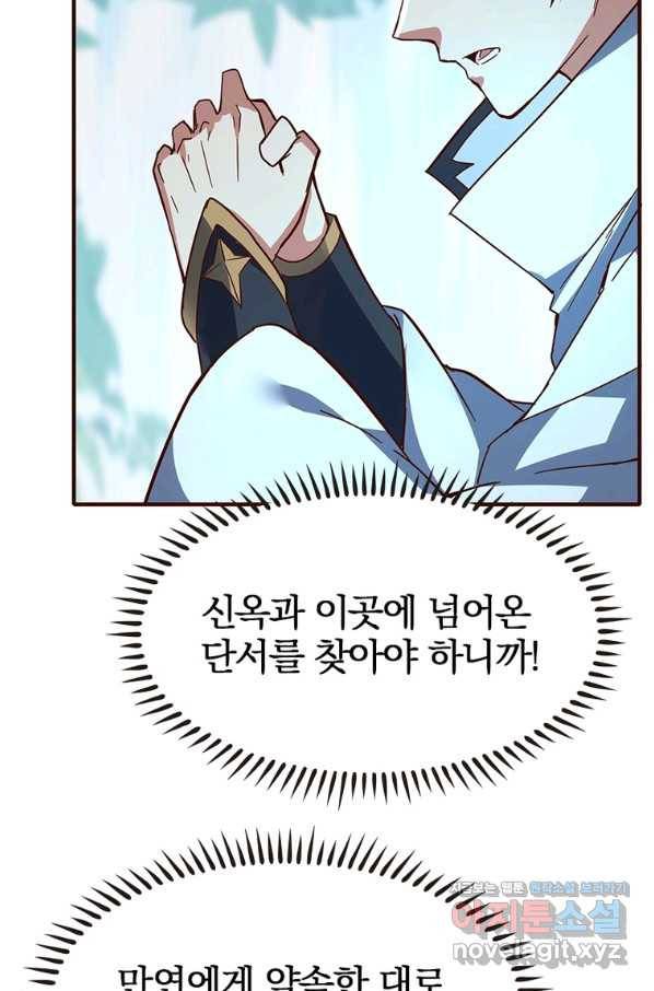 폐인무쌍:용병왕의 귀환 52화 62