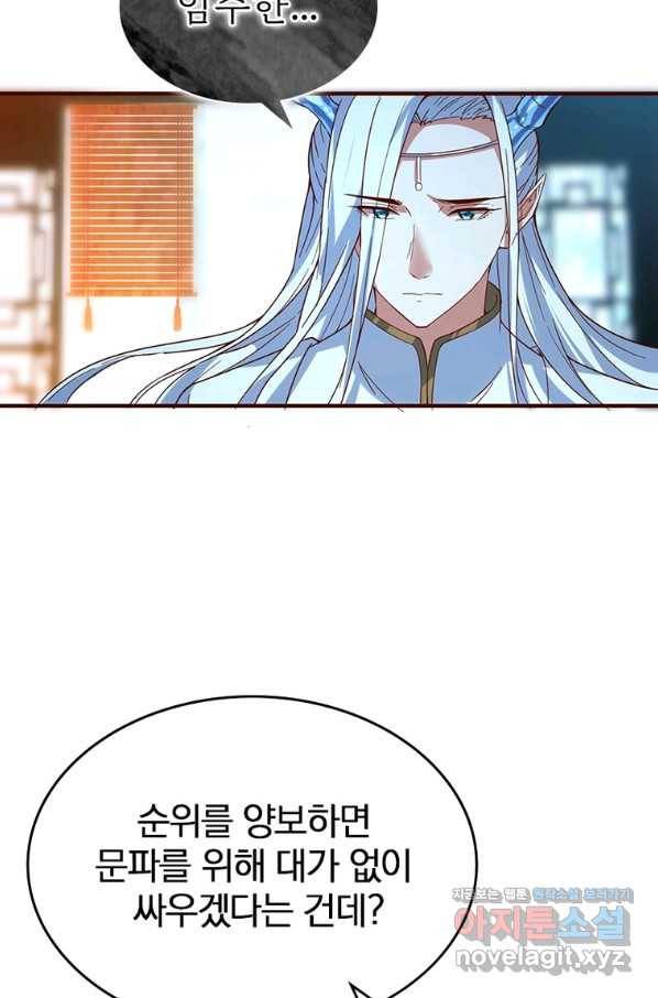 폐인무쌍:용병왕의 귀환 52화 66