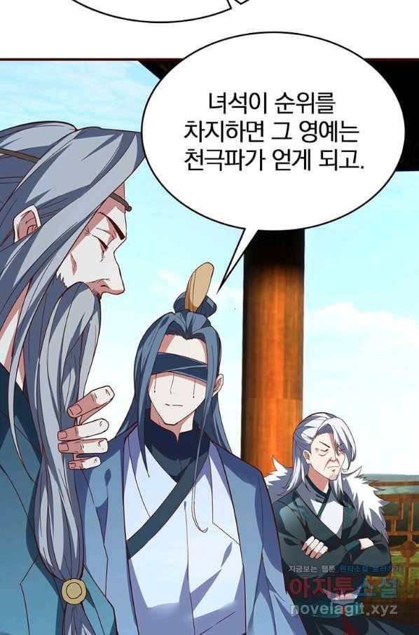 폐인무쌍:용병왕의 귀환 52화 67