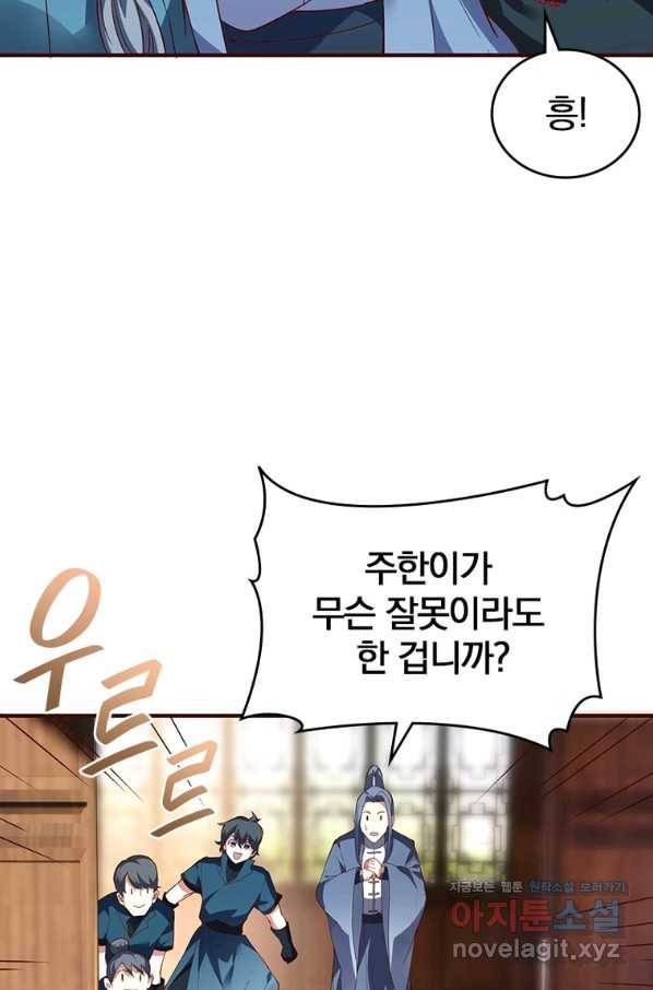 폐인무쌍:용병왕의 귀환 52화 68