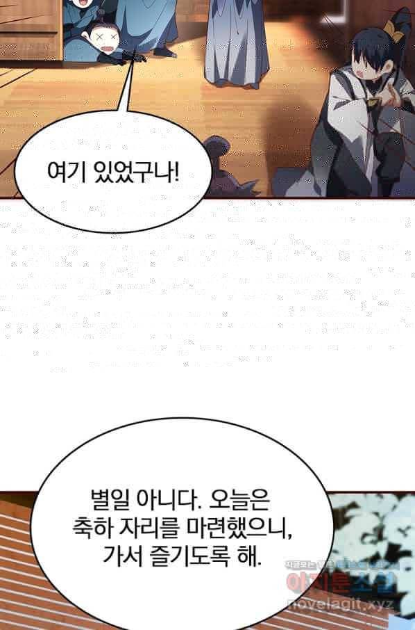 폐인무쌍:용병왕의 귀환 52화 69