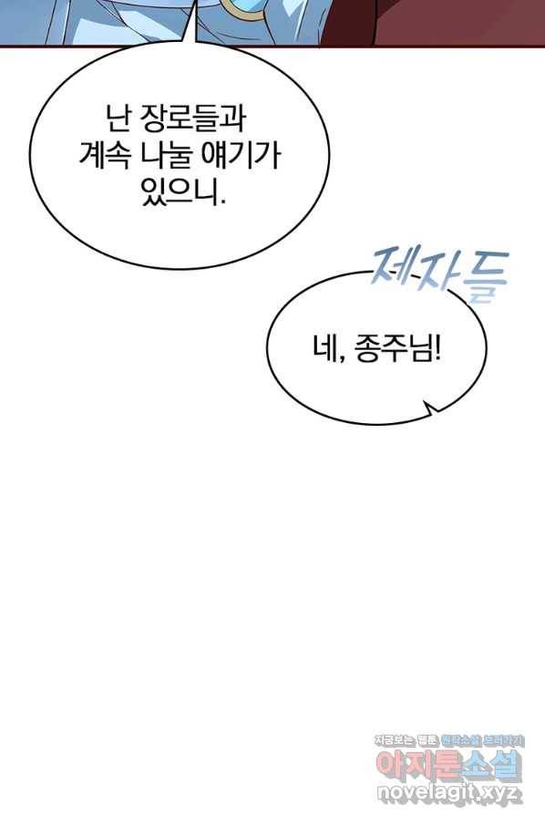 폐인무쌍:용병왕의 귀환 52화 71