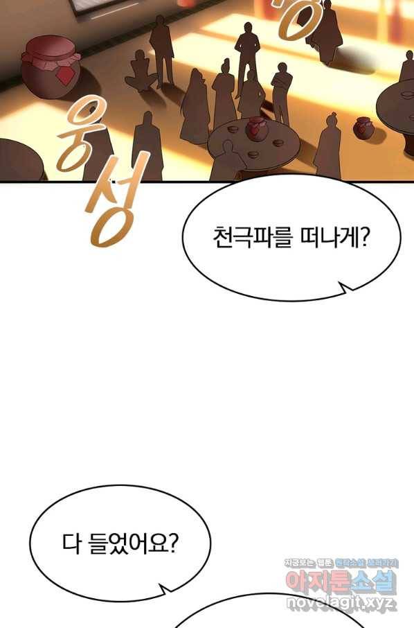 폐인무쌍:용병왕의 귀환 52화 73