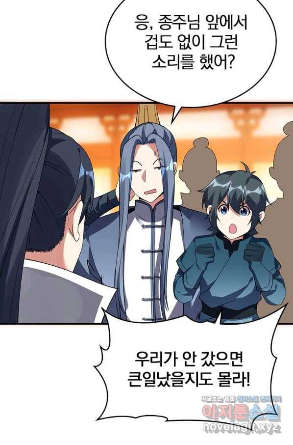 폐인무쌍:용병왕의 귀환 52화 74