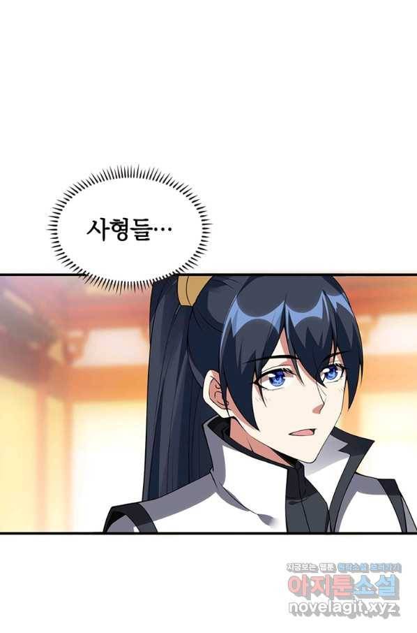 폐인무쌍:용병왕의 귀환 52화 75