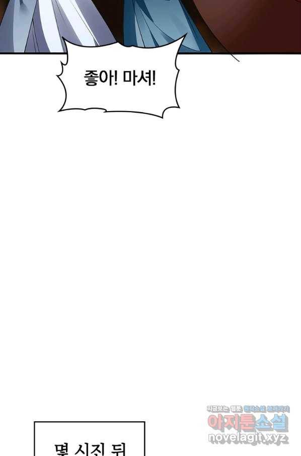 폐인무쌍:용병왕의 귀환 52화 78