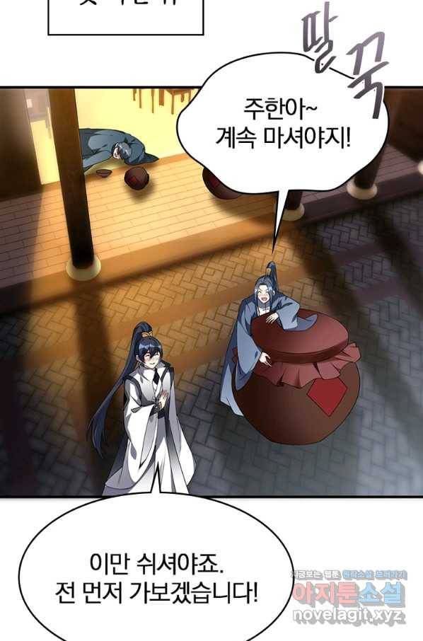 폐인무쌍:용병왕의 귀환 52화 79