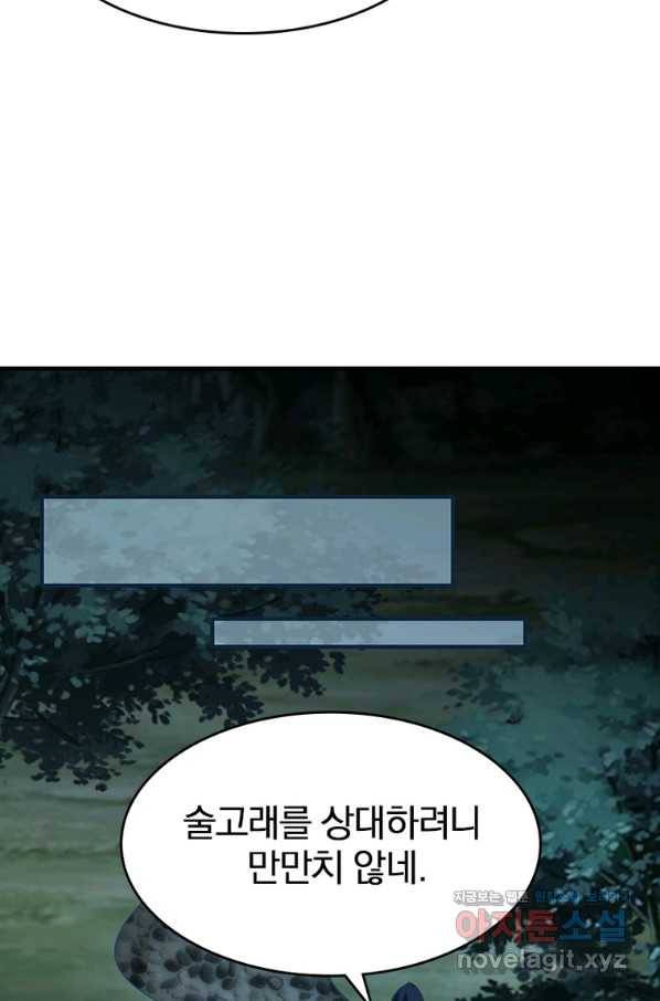 폐인무쌍:용병왕의 귀환 52화 80