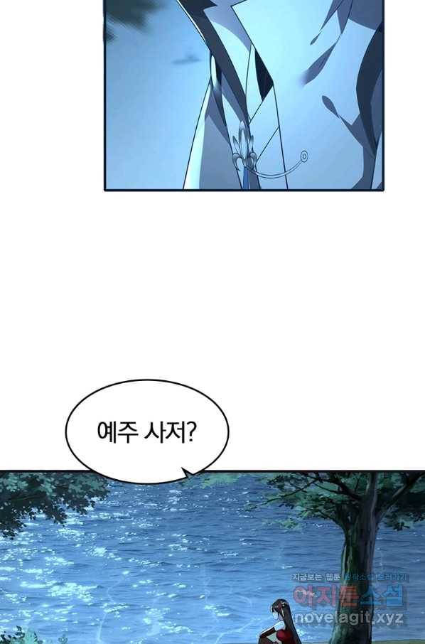 폐인무쌍:용병왕의 귀환 52화 84