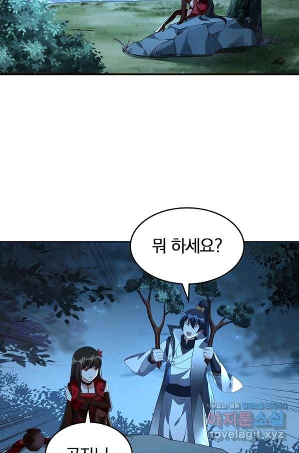 폐인무쌍:용병왕의 귀환 52화 85