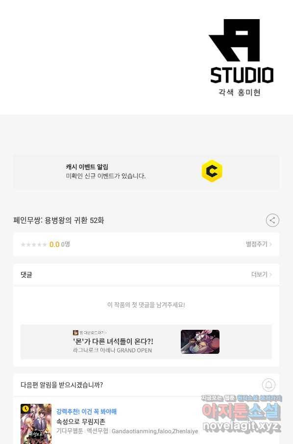 폐인무쌍:용병왕의 귀환 52화 89