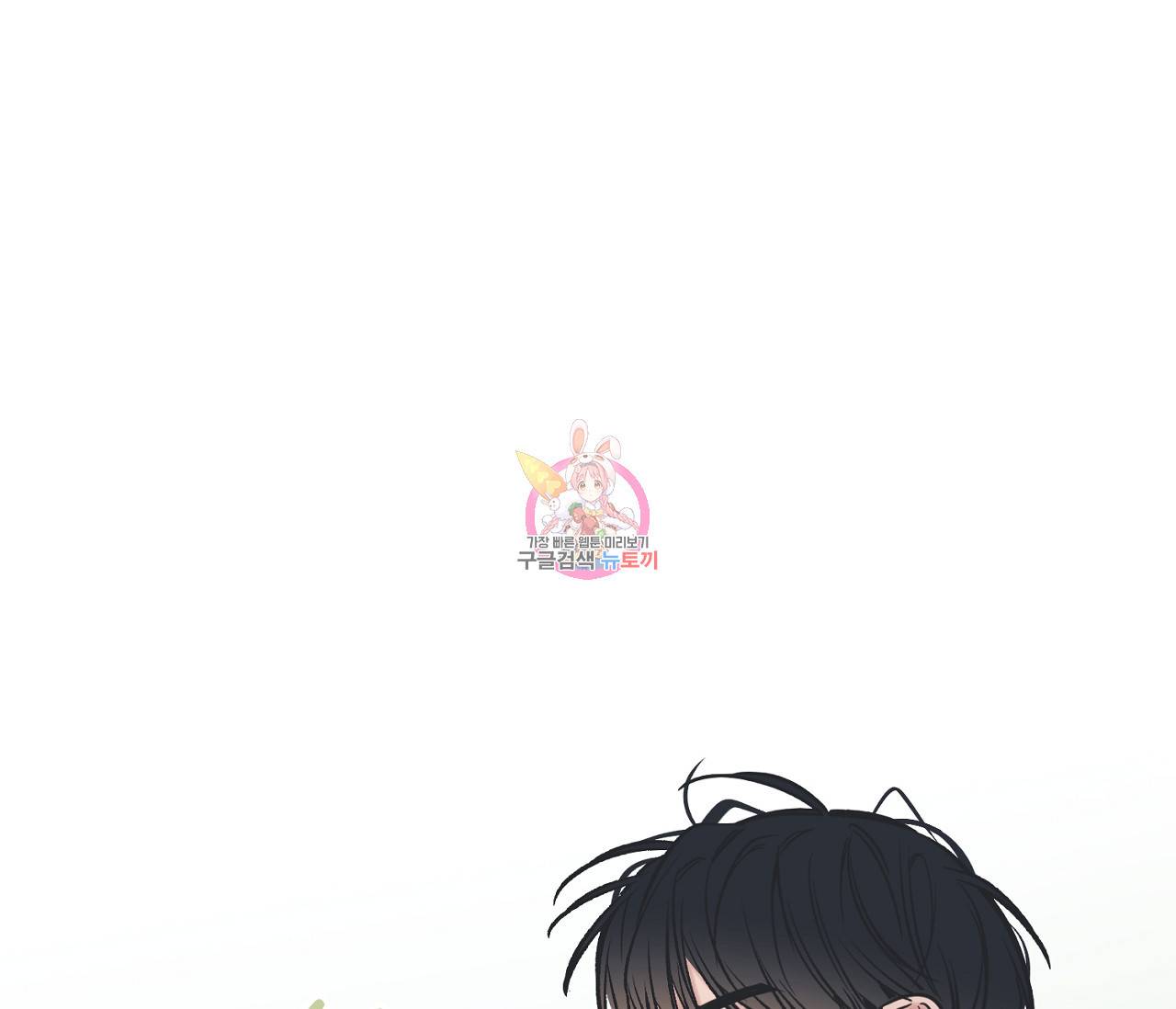 별과 별 사이 52화 1