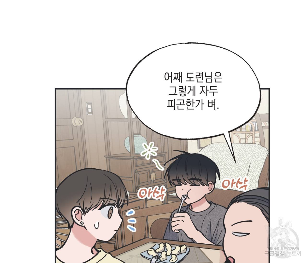 별과 별 사이 52화 3
