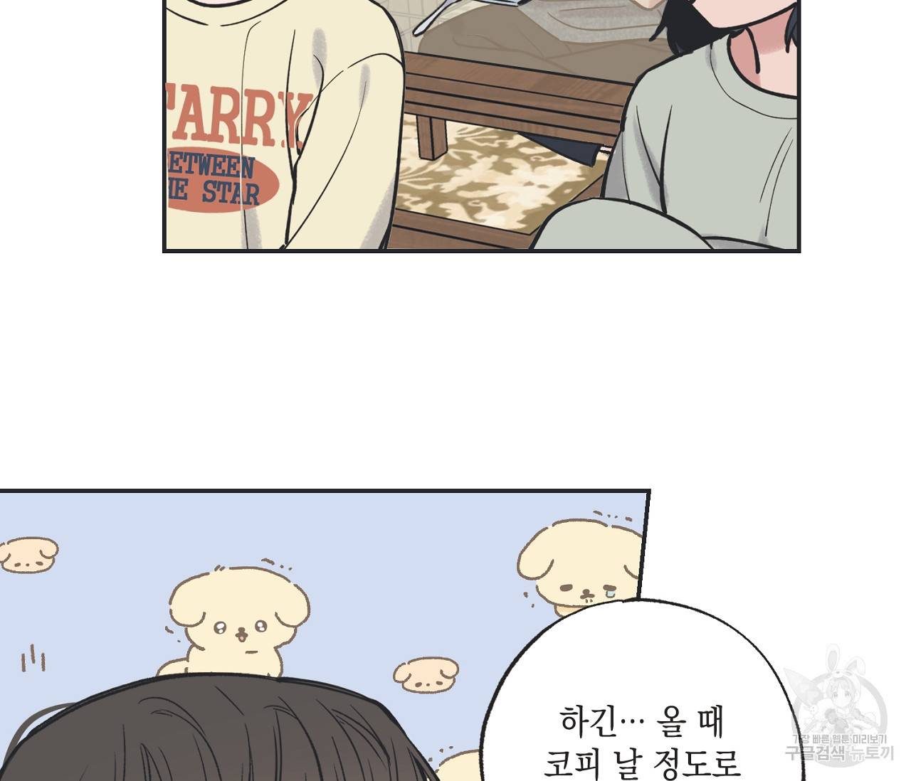 별과 별 사이 52화 4