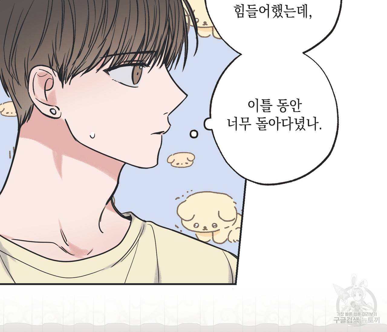 별과 별 사이 52화 5
