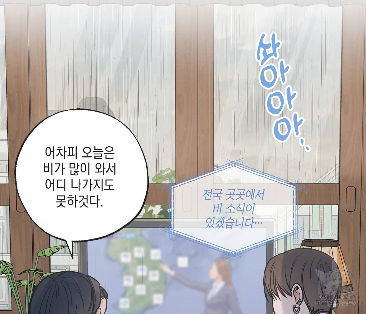 별과 별 사이 52화 6