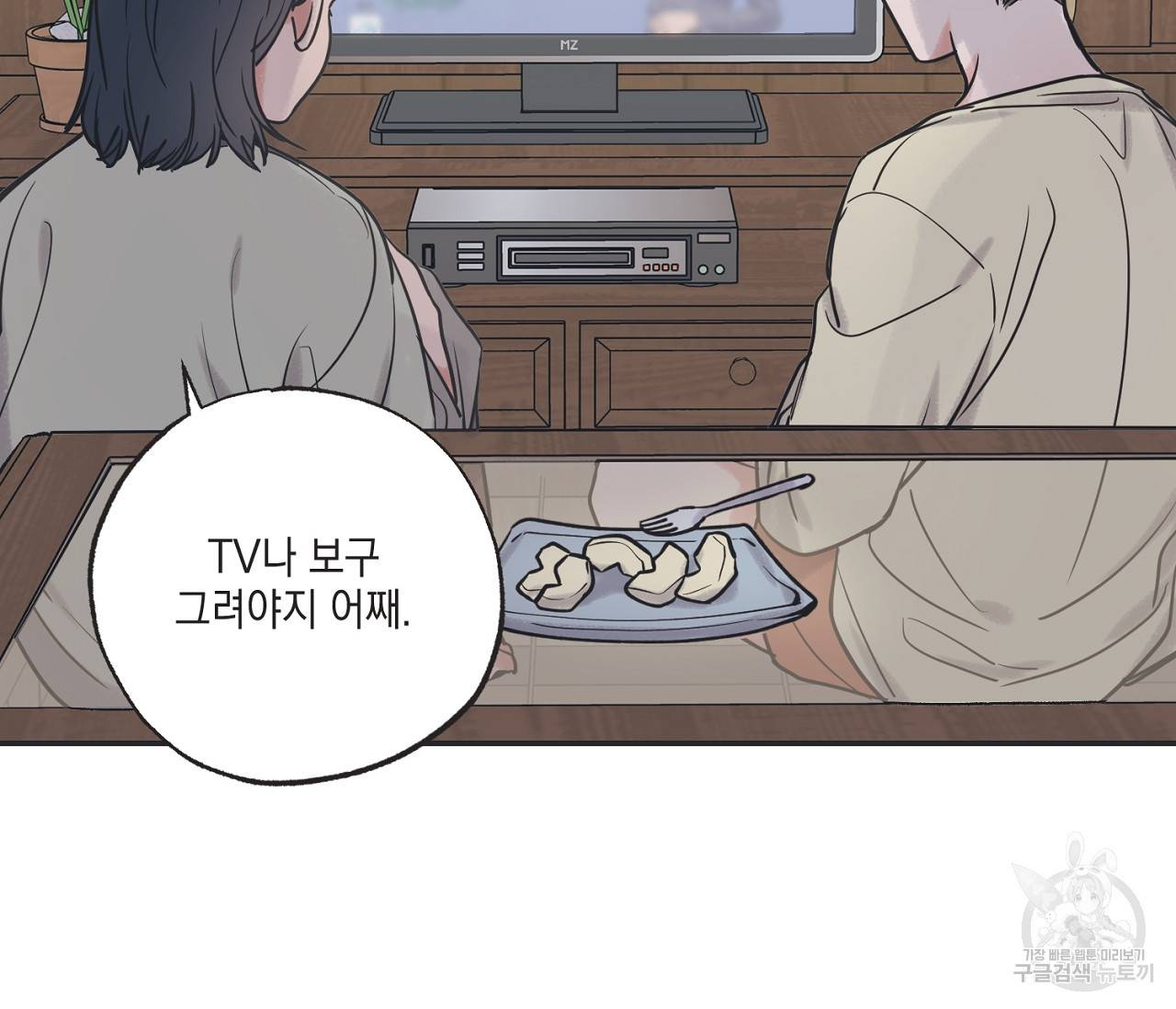 별과 별 사이 52화 7