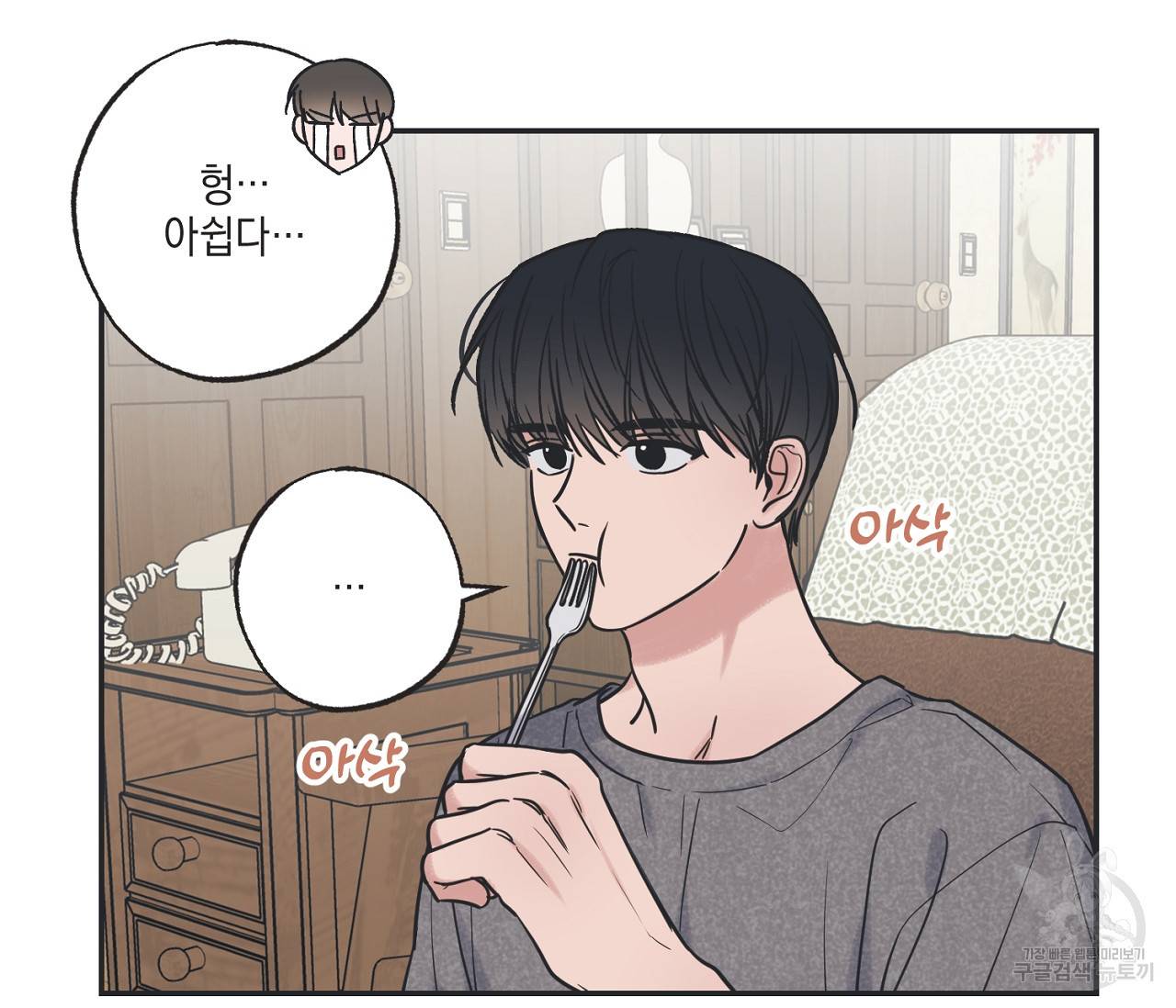 별과 별 사이 52화 8