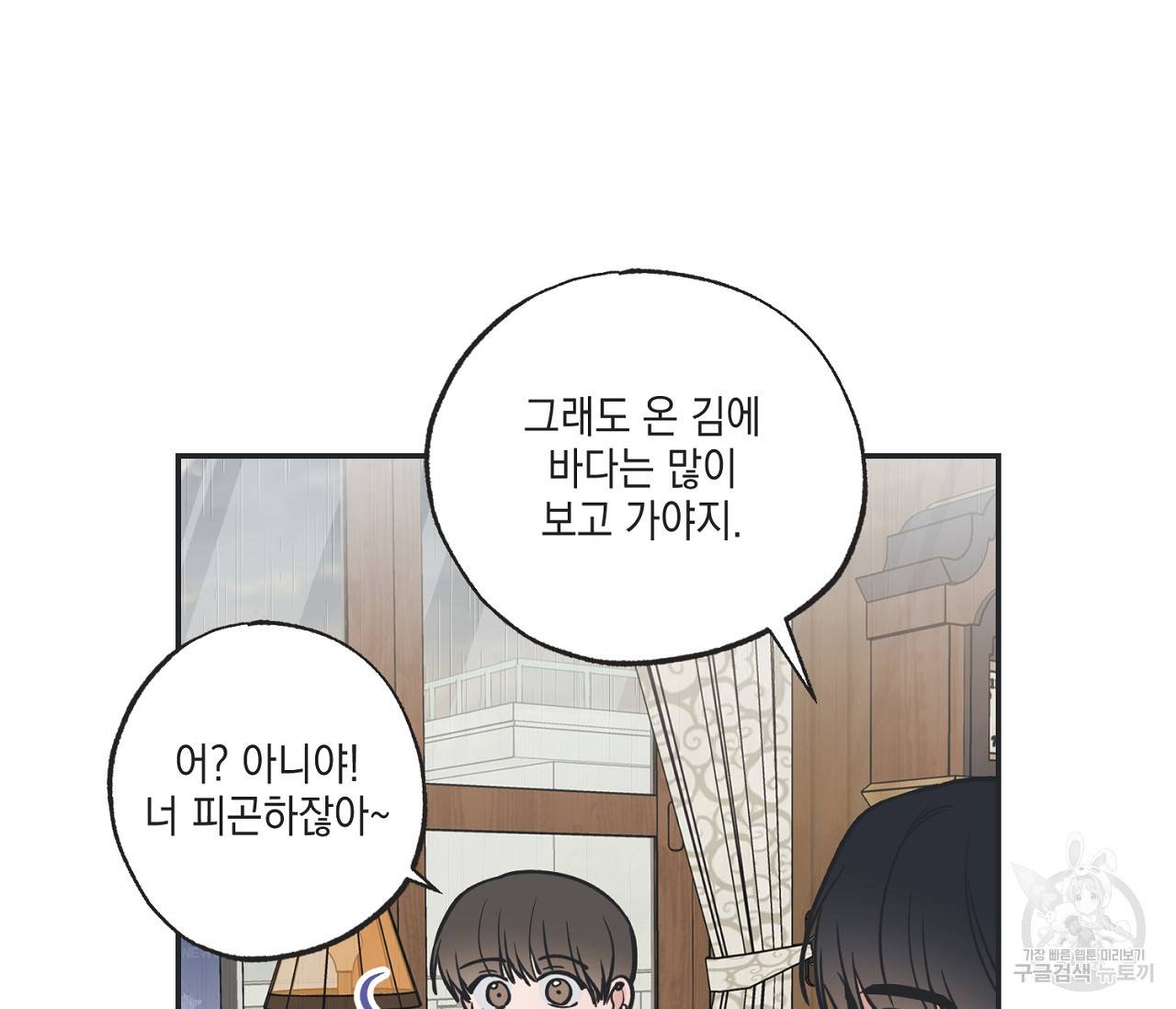 별과 별 사이 52화 9