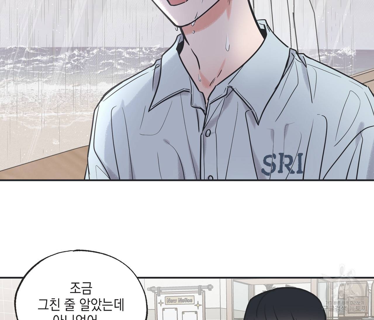 별과 별 사이 52화 15