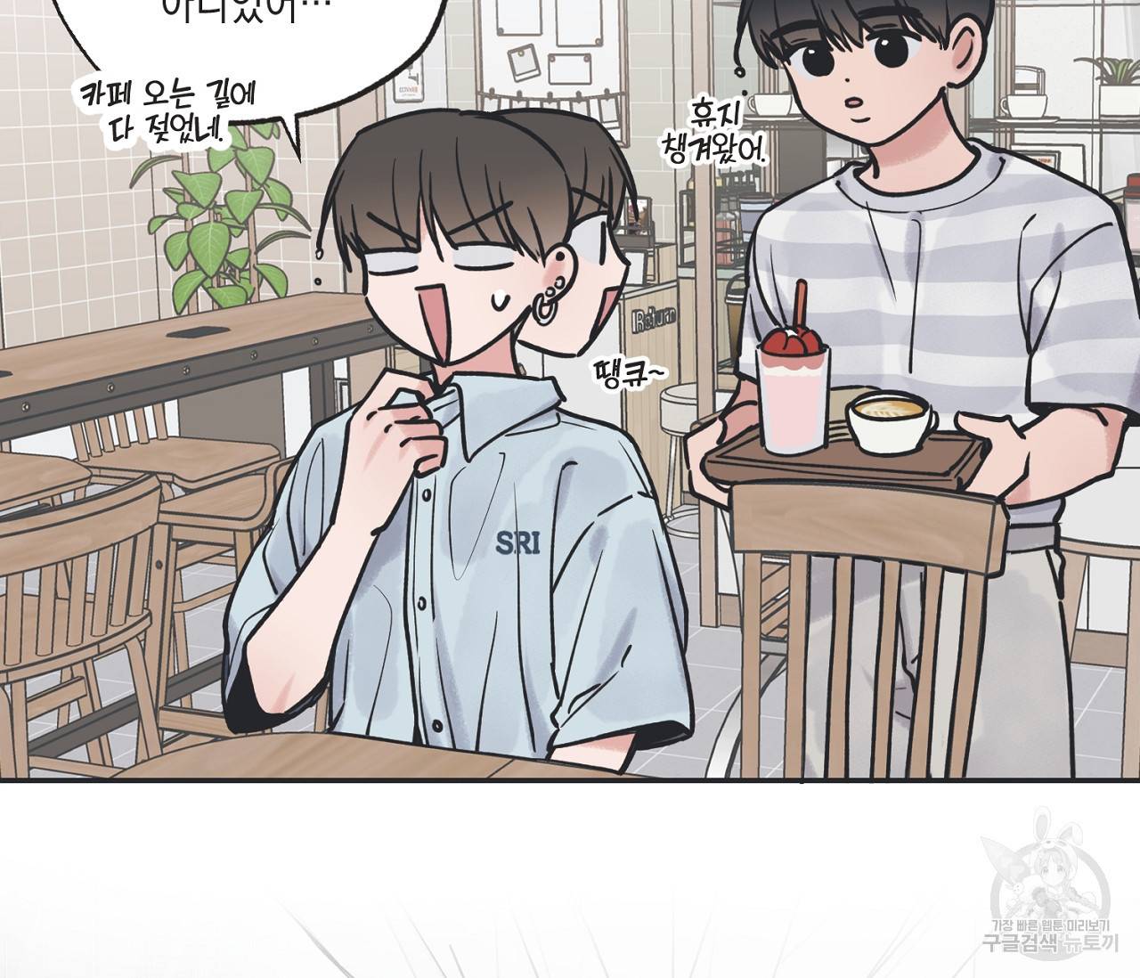 별과 별 사이 52화 16
