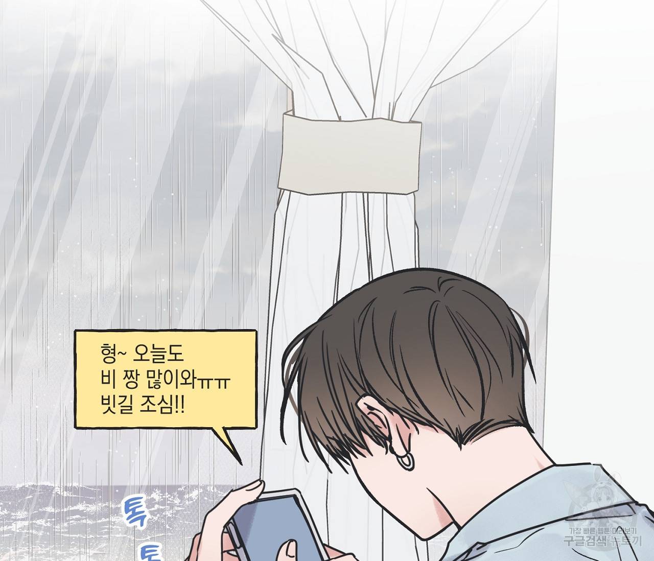 별과 별 사이 52화 17