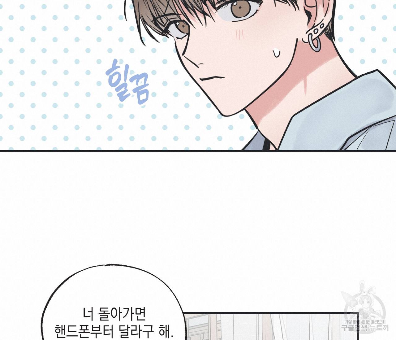 별과 별 사이 52화 19