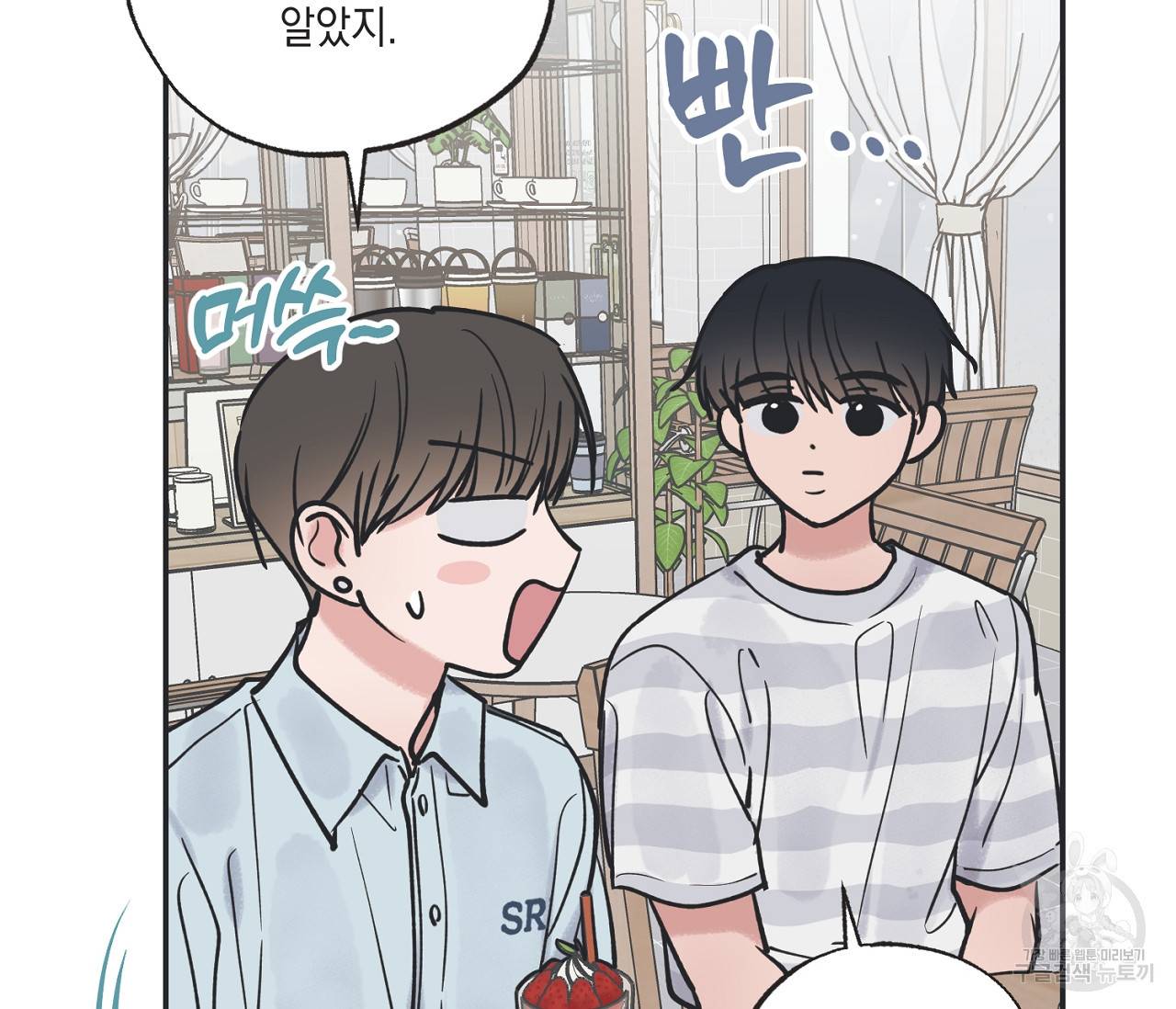 별과 별 사이 52화 20
