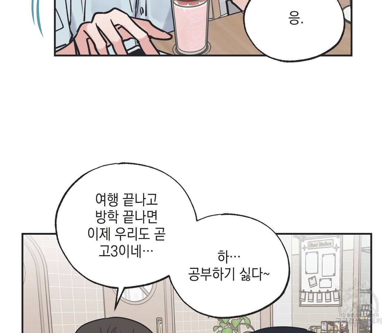 별과 별 사이 52화 21