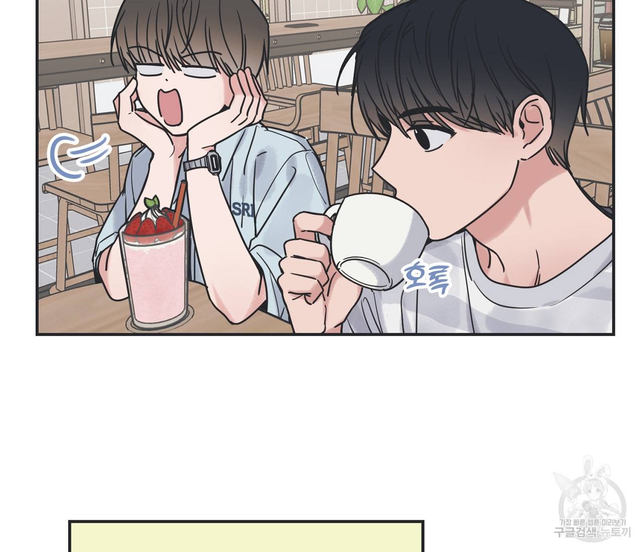 별과 별 사이 52화 22