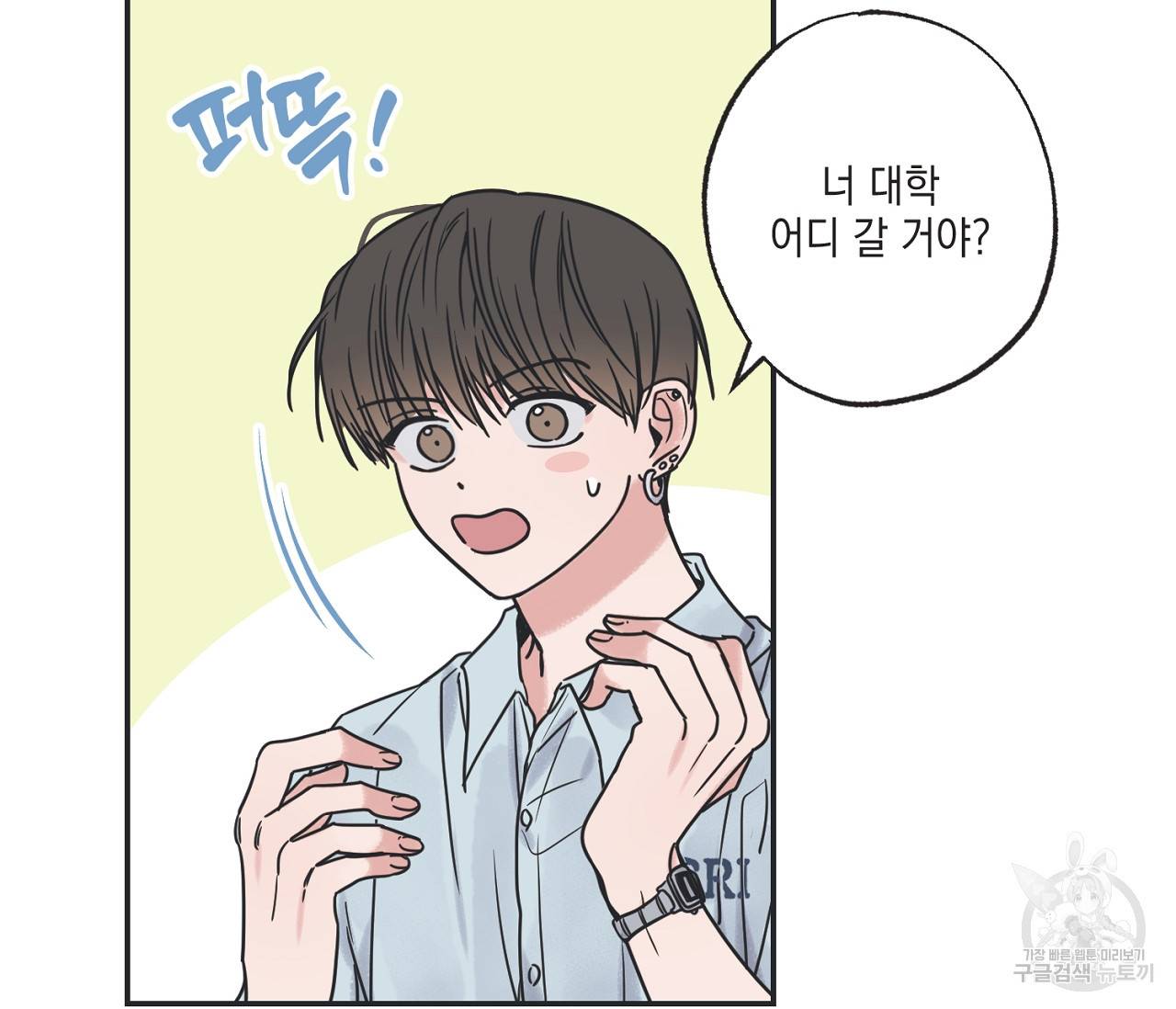 별과 별 사이 52화 23