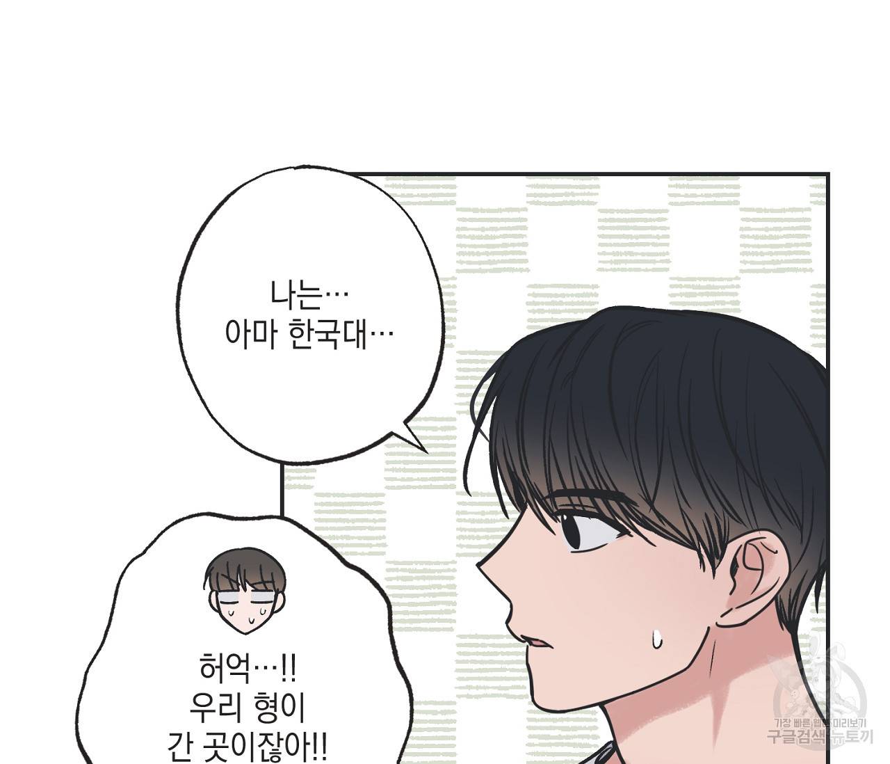 별과 별 사이 52화 24
