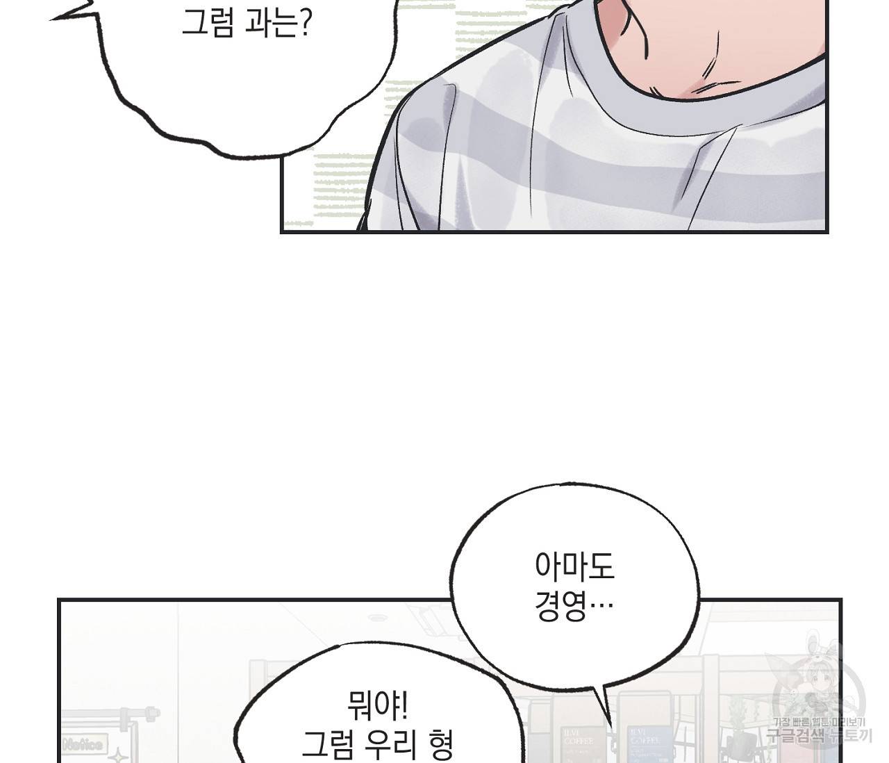 별과 별 사이 52화 25