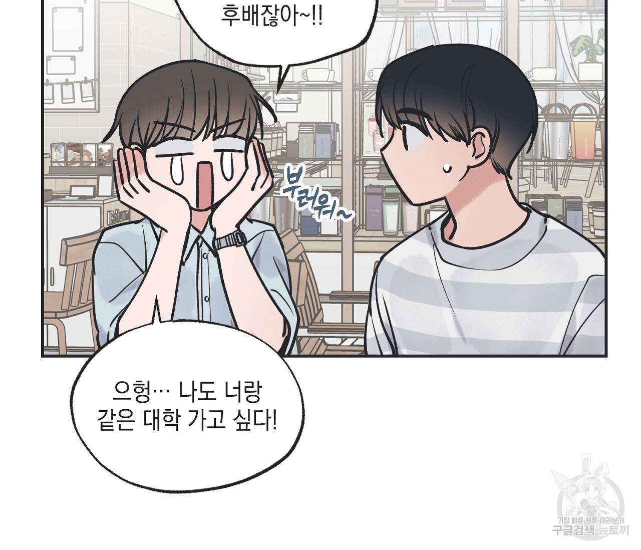 별과 별 사이 52화 26
