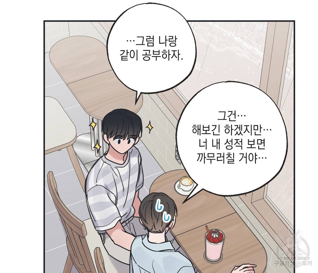 별과 별 사이 52화 27
