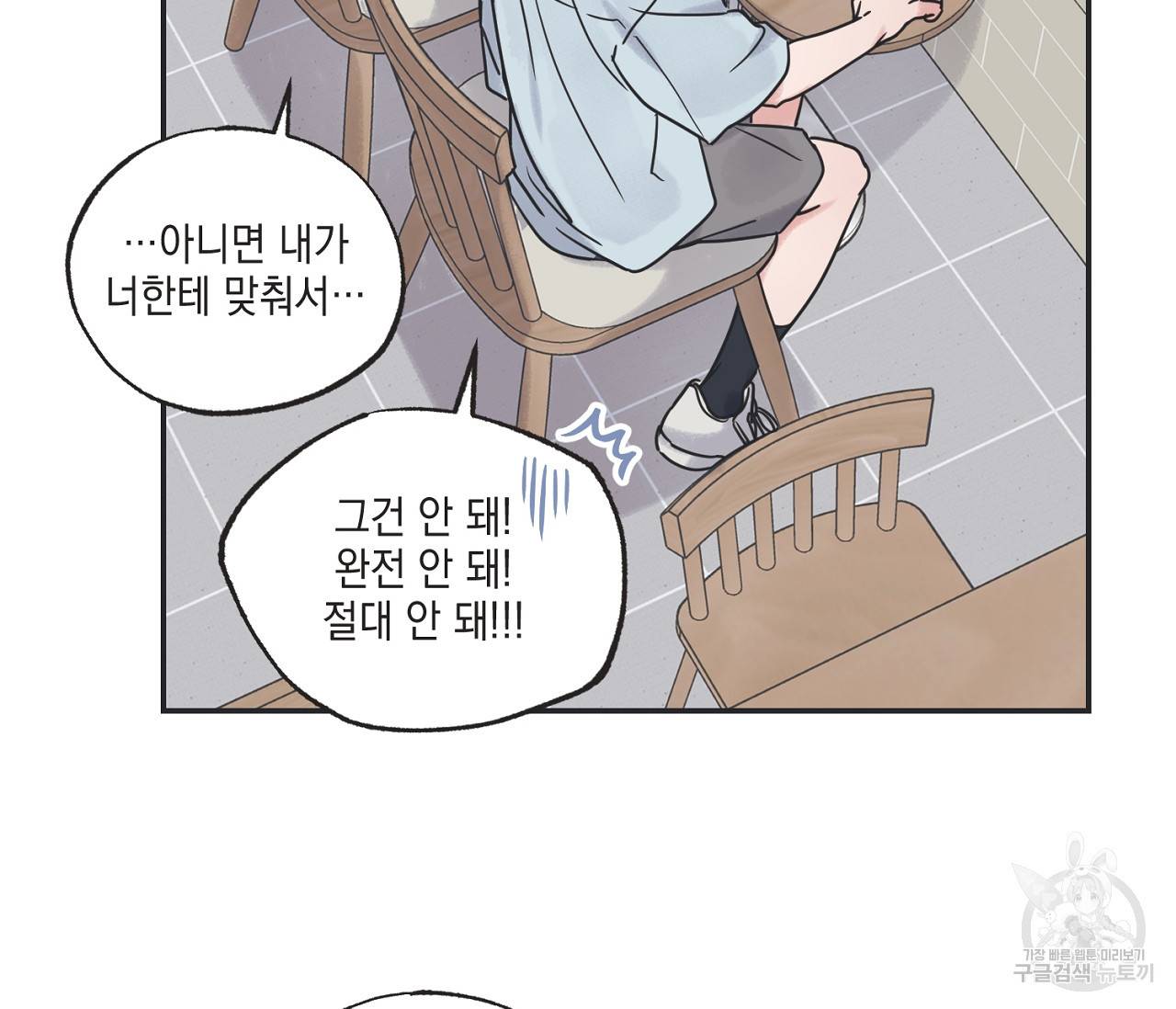 별과 별 사이 52화 28