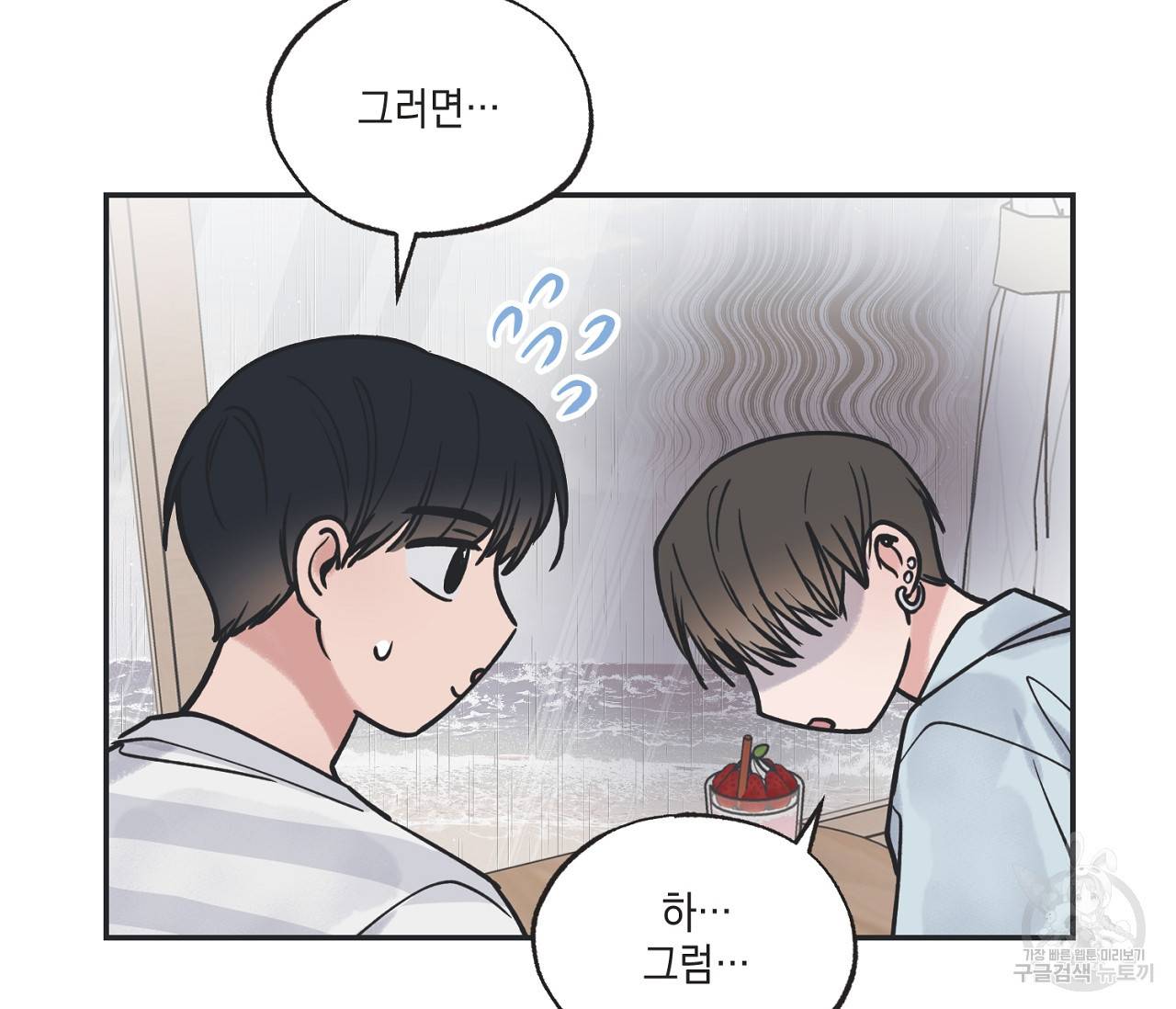별과 별 사이 52화 29