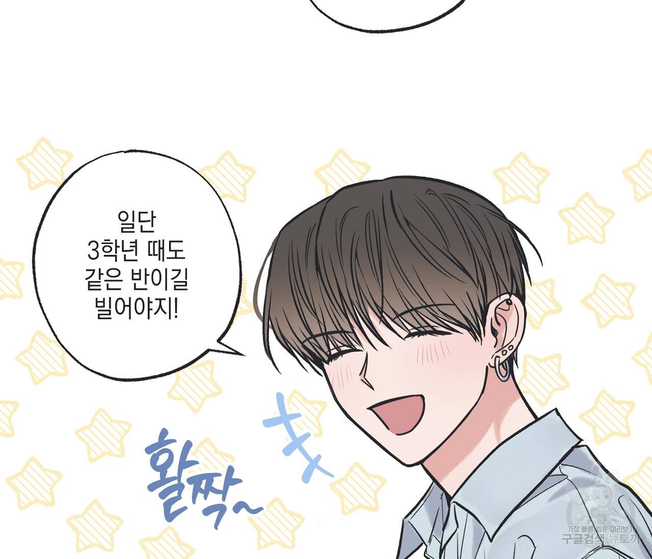 별과 별 사이 52화 30